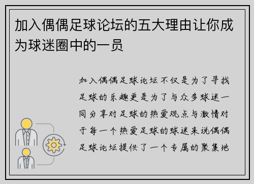 加入偶偶足球论坛的五大理由让你成为球迷圈中的一员