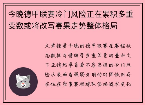 今晚德甲联赛冷门风险正在累积多重变数或将改写赛果走势整体格局