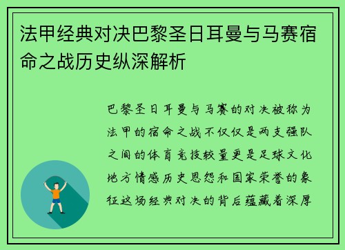 法甲经典对决巴黎圣日耳曼与马赛宿命之战历史纵深解析 法甲经典对决巴黎圣日耳曼与马赛宿命之战历史纵深解析