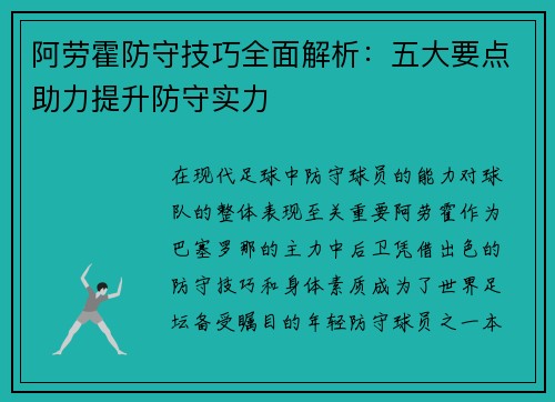 阿劳霍防守技巧全面解析：五大要点助力提升防守实力