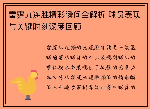 雷霆九连胜精彩瞬间全解析 球员表现与关键时刻深度回顾