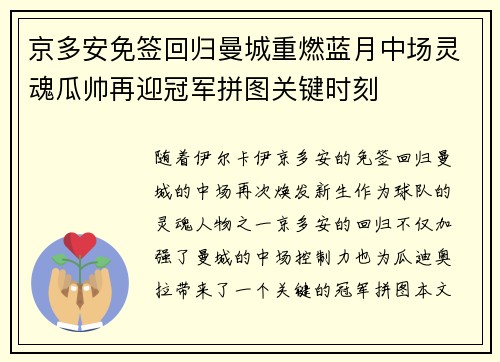 京多安免签回归曼城重燃蓝月中场灵魂瓜帅再迎冠军拼图关键时刻 京多安免签回归曼城重燃蓝月中场灵魂瓜帅再迎冠军拼图关键时刻