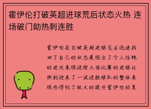 霍伊伦打破英超进球荒后状态火热 连场破门助热刺连胜 霍伊伦打破英超进球荒后状态火热 连场破门助热刺连胜