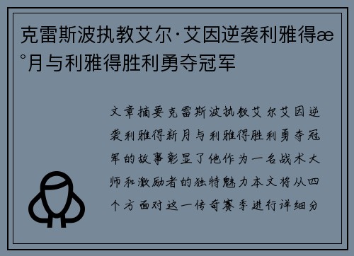 克雷斯波执教艾尔·艾因逆袭利雅得新月与利雅得胜利勇夺冠军