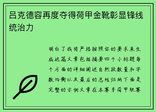 吕克德容再度夺得荷甲金靴彰显锋线统治力