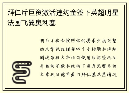 拜仁斥巨资激活违约金签下英超明星法国飞翼奥利塞