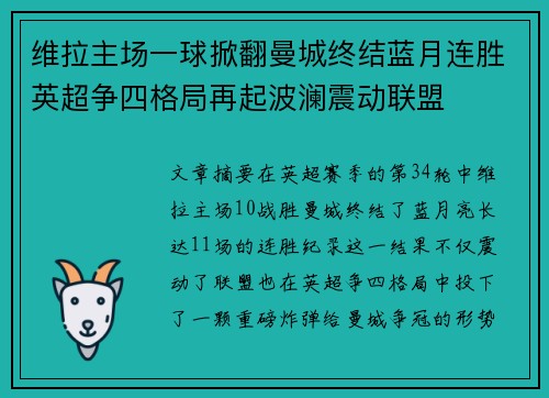 维拉主场一球掀翻曼城终结蓝月连胜英超争四格局再起波澜震动联盟