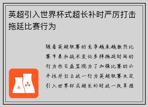英超引入世界杯式超长补时严厉打击拖延比赛行为