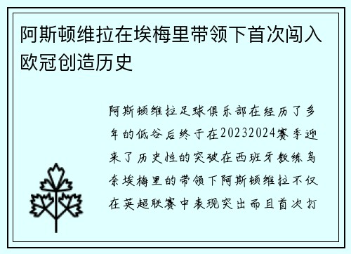 阿斯顿维拉在埃梅里带领下首次闯入欧冠创造历史 阿斯顿维拉在埃梅里带领下首次闯入欧冠创造历史