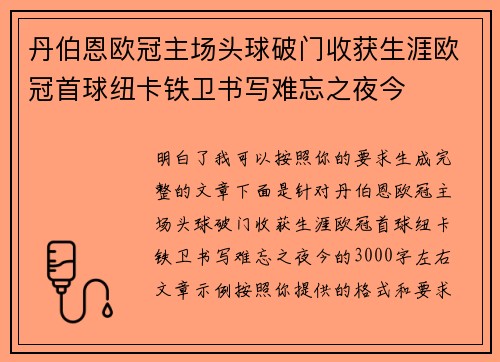 丹伯恩欧冠主场头球破门收获生涯欧冠首球纽卡铁卫书写难忘之夜今 丹伯恩欧冠主场头球破门收获生涯欧冠首球纽卡铁卫书写难忘之夜今