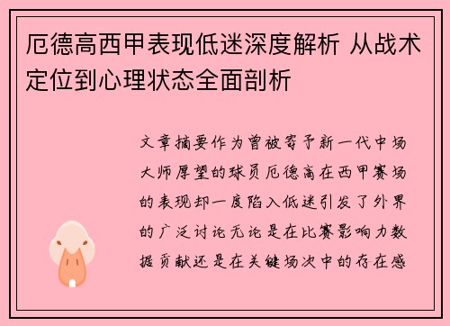 厄德高西甲表现低迷深度解析 从战术定位到心理状态全面剖析 厄德高西甲表现低迷深度解析 从战术定位到心理状态全面剖析