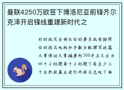 曼联4250万欧签下博洛尼亚前锋齐尔克泽开启锋线重建新时代之 曼联4250万欧签下博洛尼亚前锋齐尔克泽开启锋线重建新时代之