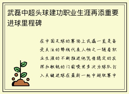 武磊中超头球建功职业生涯再添重要进球里程碑 武磊中超头球建功职业生涯再添重要进球里程碑